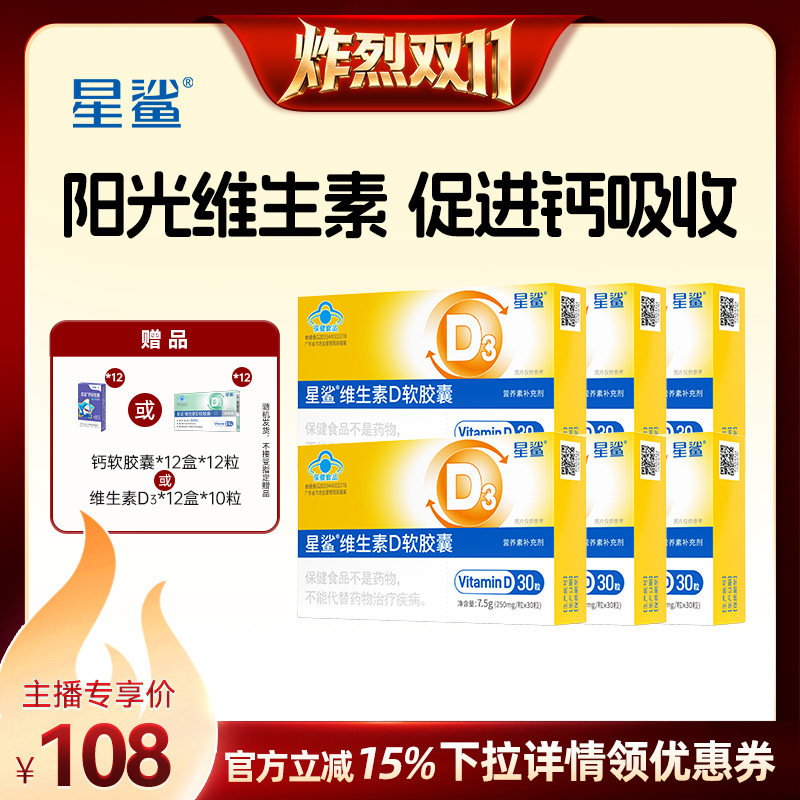 【达人】星鲨维生素D3软胶囊滴剂vd儿童幼儿一岁以上孕妇旗舰店