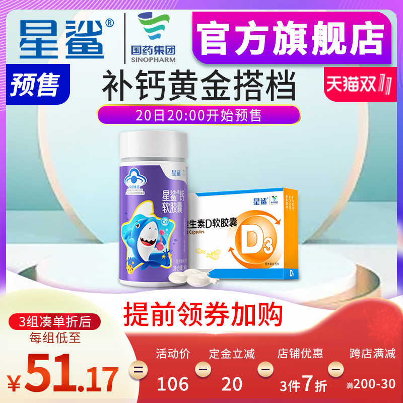 星鲨液体钙钙片女性孕妇青少年儿童长高补钙碳酸钙成人中老年男性