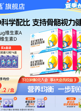 星鲨维生素ad儿童vd维d非滴剂维生素d3宝宝幼儿一岁以上AD软胶囊