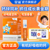 星鲨儿童液体钙锌口服溶液葡萄糖酸钙非补铁成长钙片一岁以上高个