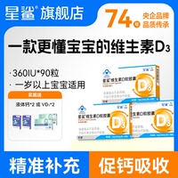 星鲨vd维生素d3补剂儿童婴儿一岁以上6岁孕妇专用胶囊正品旗舰店