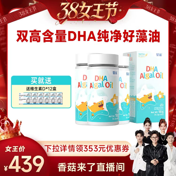 【香菇来了】星鲨DHA藻油宝宝孕妇海藻进口儿童专用裂壶藻新西兰