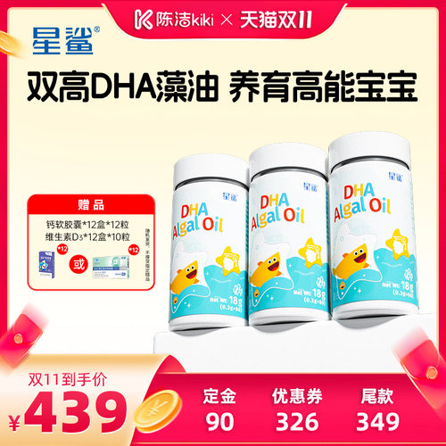星鲨DHA藻油纯净无污染新西兰