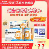百亿 星鲨维生素d3儿童胶囊vd补钙婴儿一岁以上孕妇官方旗舰店