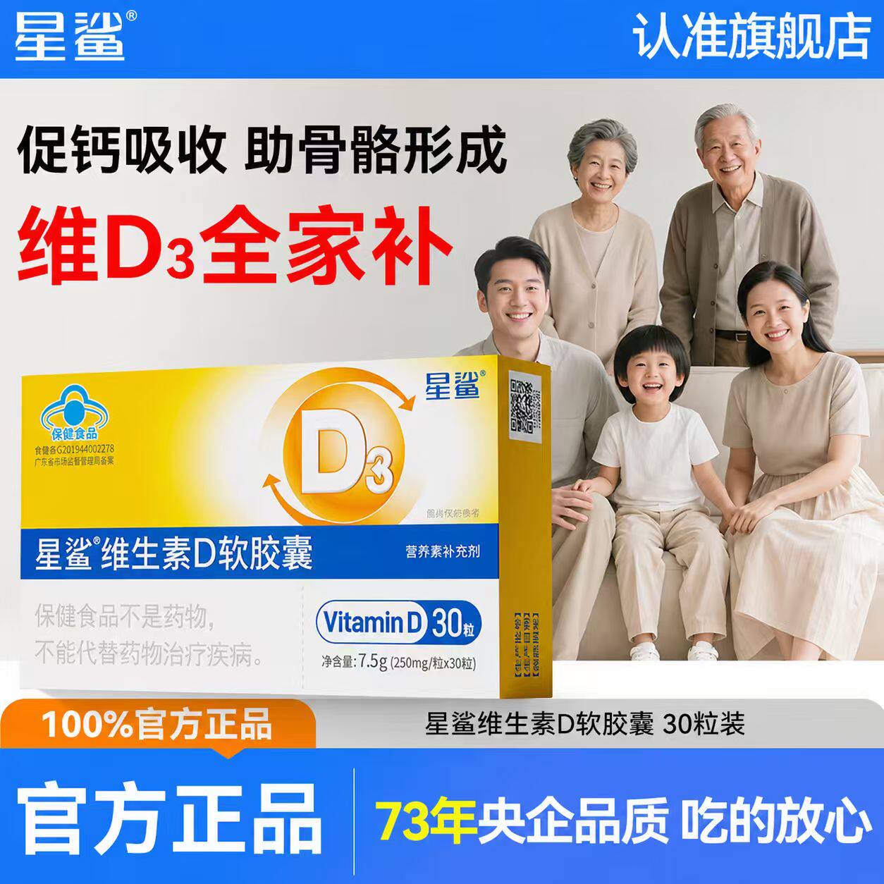 星鲨维生素d软胶囊儿童宝宝维生素d3维D青少年成人女vd正品旗舰店