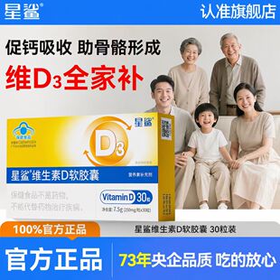 星鲨维生素d3维儿童宝宝vd补剂一盒30粒*6盒