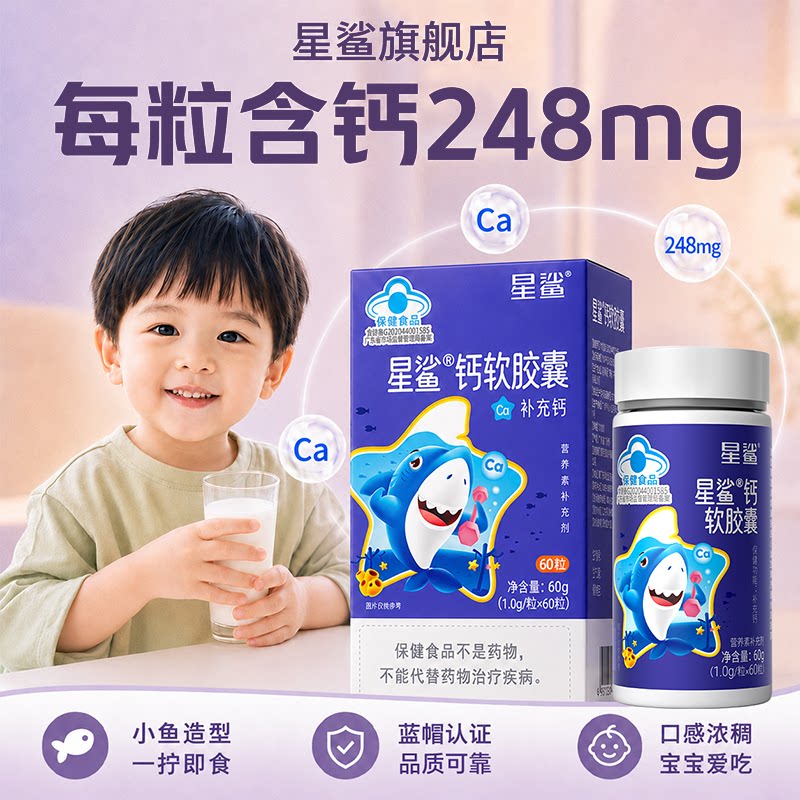 星鲨液体钙儿童钙片6到12岁以上青少年补钙助力成长钙正品旗舰店