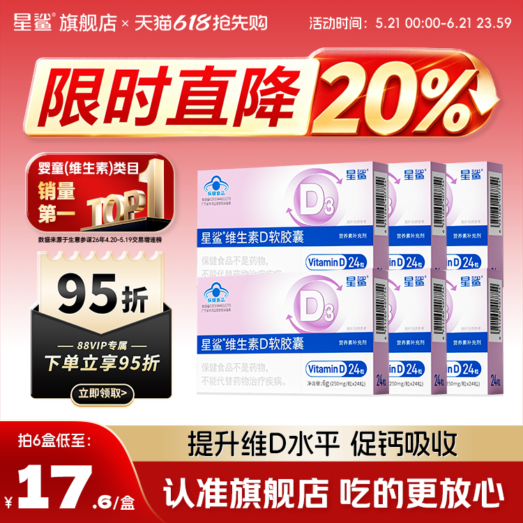 星鲨维生素d3软胶囊vd儿童维生素d滴剂婴儿宝宝维d大人孕妇正品
