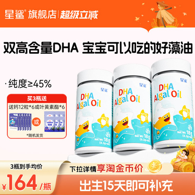 星鲨DHA海藻油新生儿婴幼儿专用