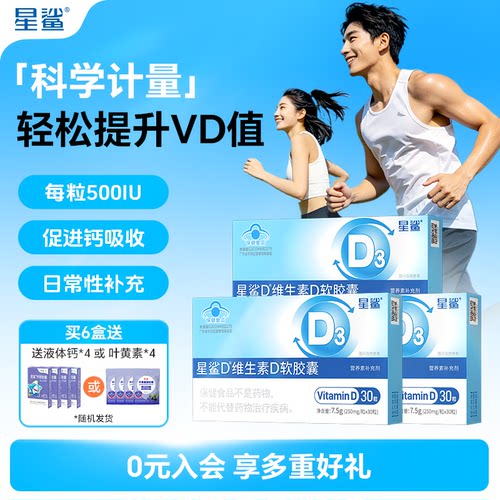 星鲨维生素d3成人维vd官方旗舰店