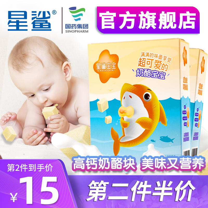 星鲨冻干块零食辅食高钙原味奶酪