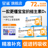 星鲨vd维生素d3补剂促钙吸收大人儿童婴儿一岁以上胶囊正品 旗舰店