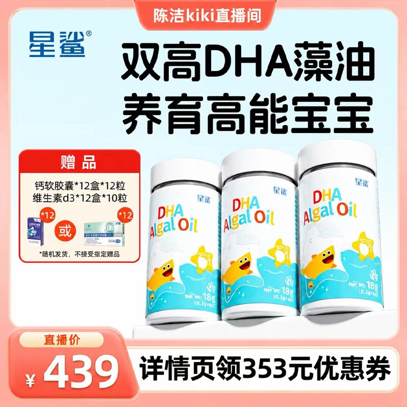 星鲨DHA藻油纯净无污染新西兰图片