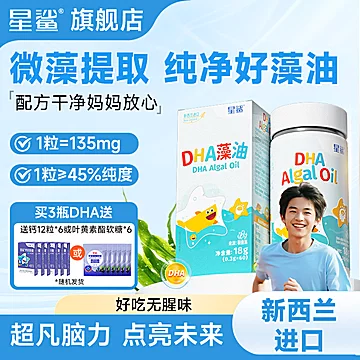 【星鲨】青少年儿童DHA藻油60粒