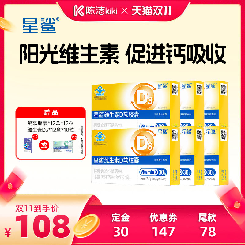 【加购！15号付定金】星鲨维生素D3软胶囊儿童孕妇360iu30粒