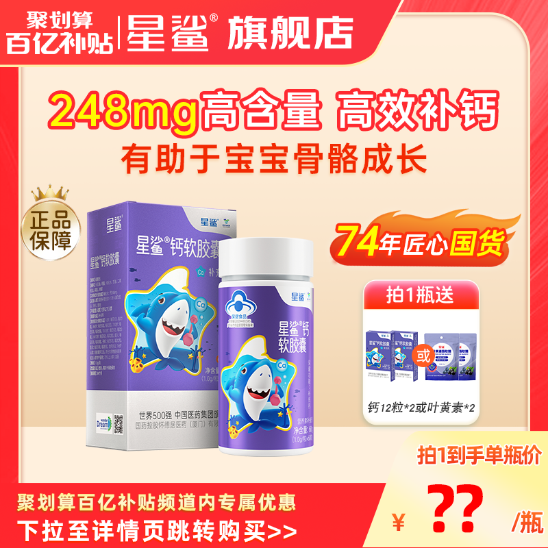 百亿】星鲨液体钙儿童成长补钙婴幼儿宝宝液体钙一岁以上钙片孕妇