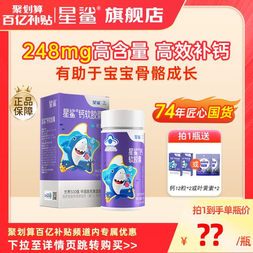 星鲨补钙胶囊液体钙孕妇婴幼儿