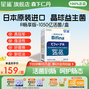 森下仁丹BifinaR畅享版晶球益生菌固体饮料成人肠道益生元30袋装