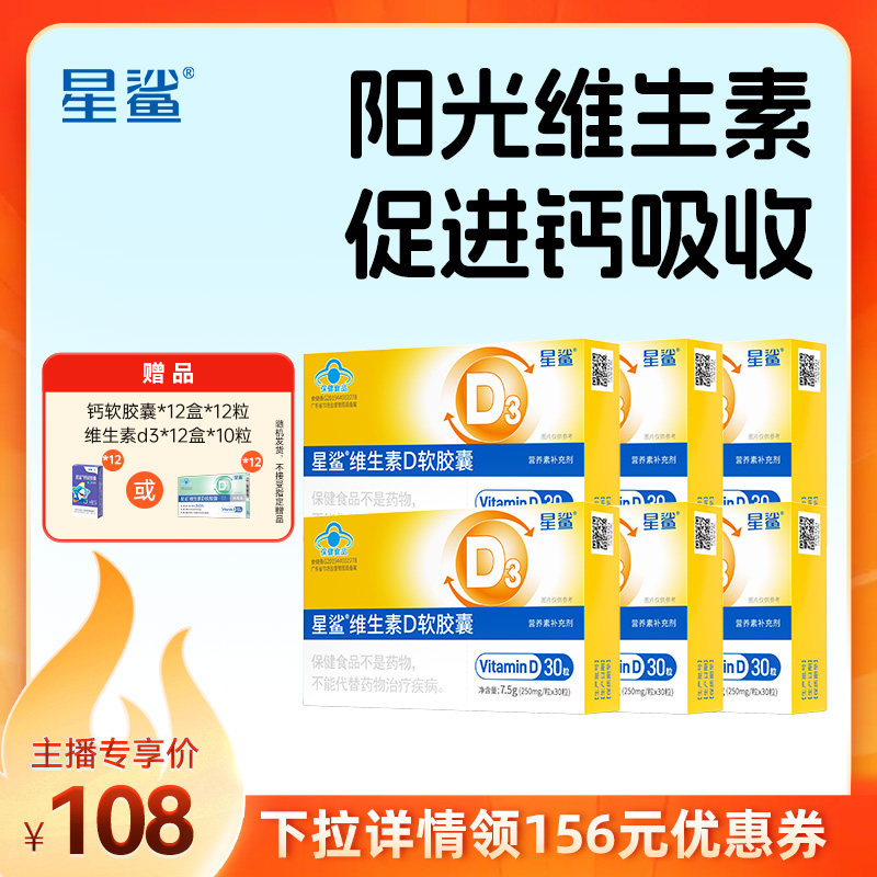 孕妇软胶囊星鲨维生素d3图片