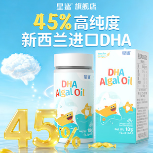 星鲨DHA藻油婴幼儿一岁以下儿童dha孕妇3岁以上非鱼油官方旗舰店