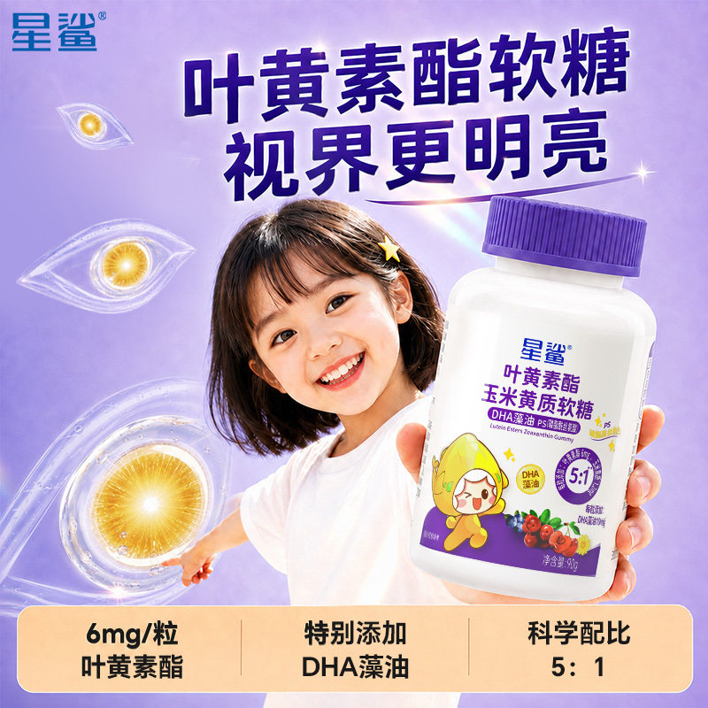 星鲨叶黄素酯玉米黄质软糖图片
