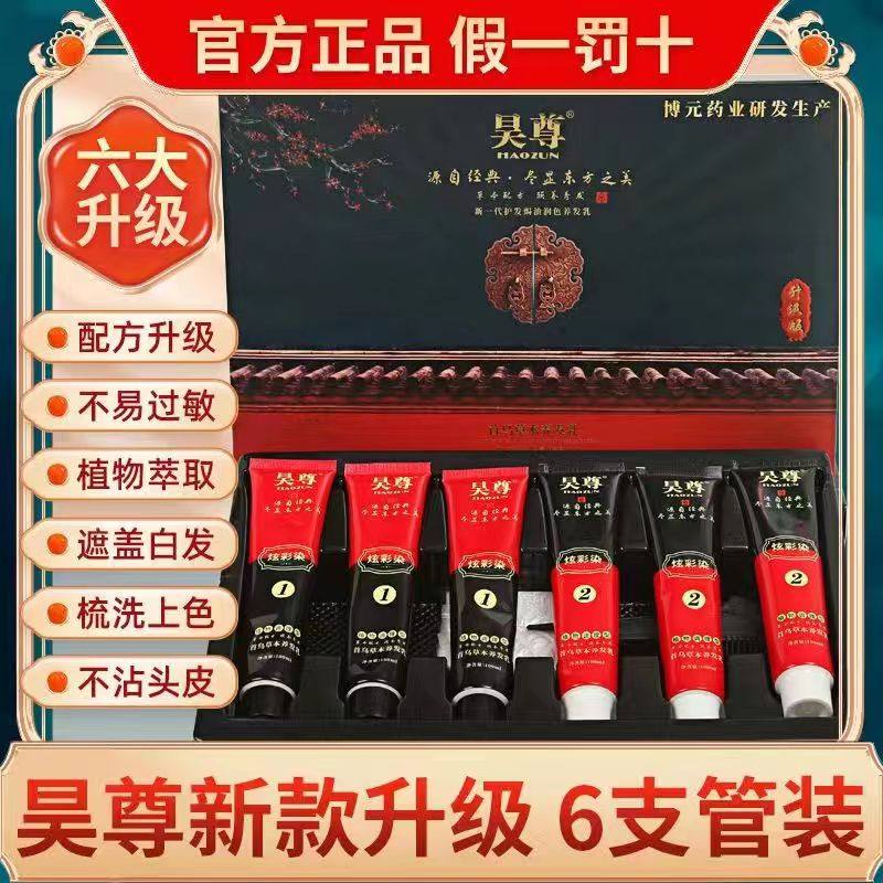 昊尊纯植物洗出彩染发剂吴尊洗出彩染发膏首乌草本养发乳旗舰店