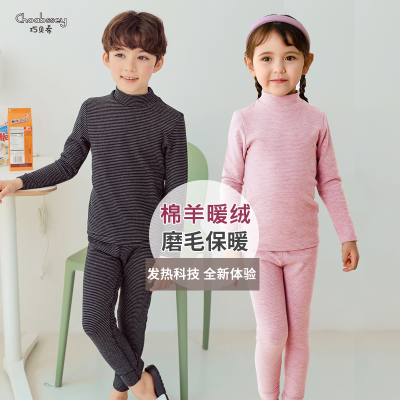 儿童保暖内衣套装男童小孩中领
