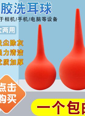 医用洗耳球硅胶气吹球