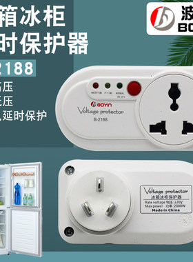 冰箱冷柜断电延时保护器