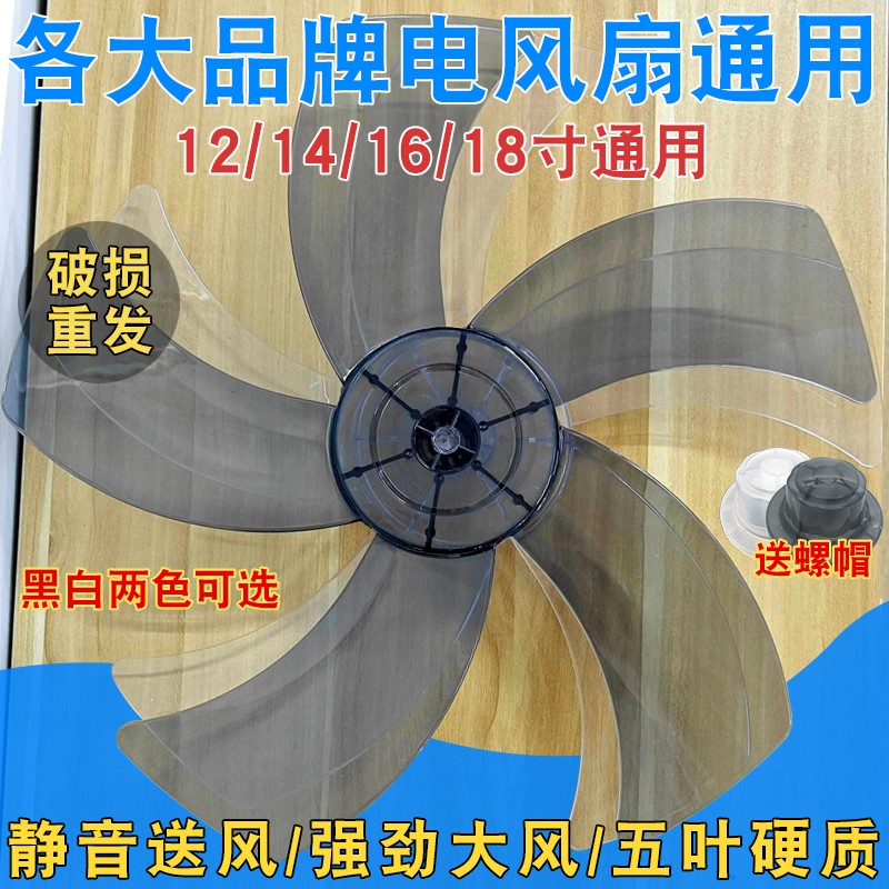 电风扇扇叶通用风扇叶片落地扇台扇壁扇16寸加厚风扇叶子风扇配件