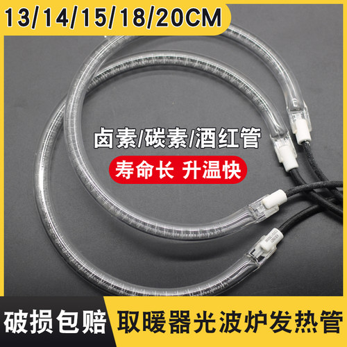 空气炸锅加热管光波炉发热管