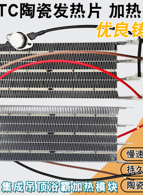 浴霸PTC陶瓷发热片配件发热块电暖器加热模块220v集成吊顶暖风机