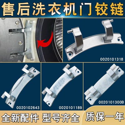适用于海尔滚筒洗衣机门铰链洗衣机门合页门扣配件门钩门把手门扣
