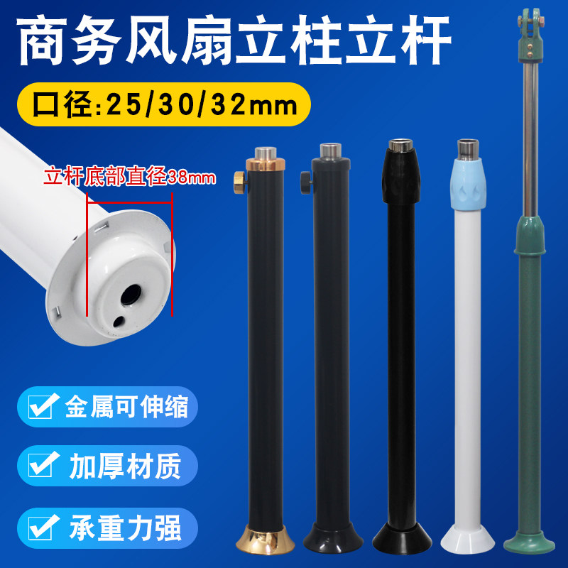 商务风扇配件通用16寸18寸立柱立杆支撑杆伸缩杆25mm30mm外管25mm