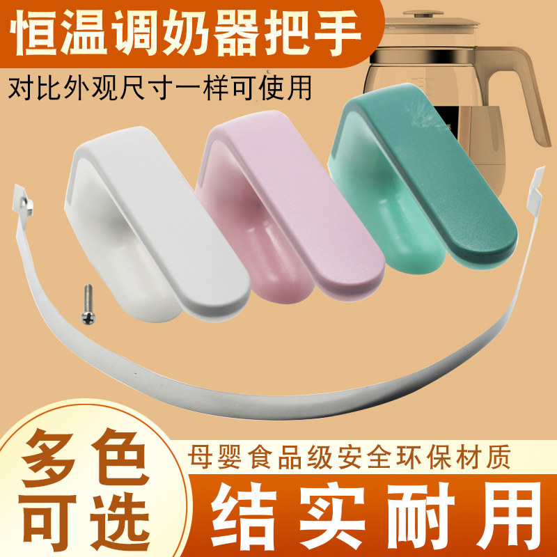 热水壶婴儿调奶器手把