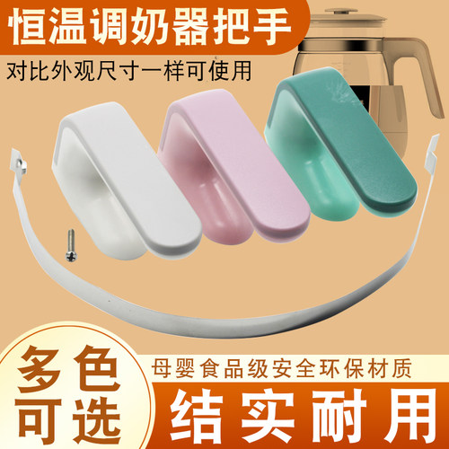 热水壶婴儿调奶器手把