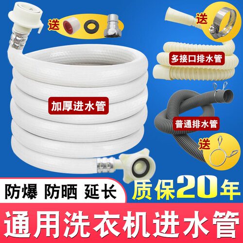 通用全自动洗衣机进水管