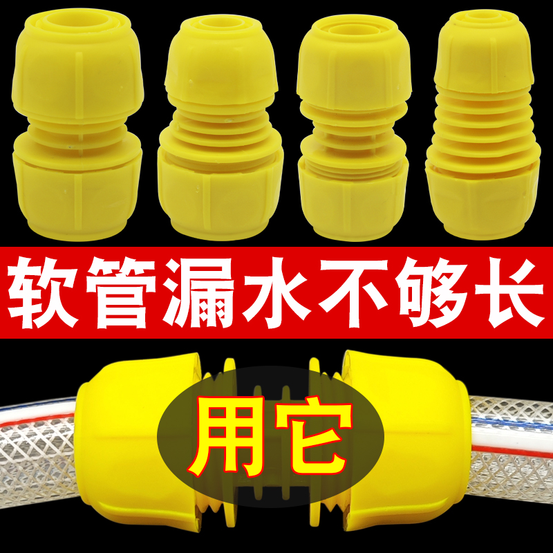 全新水管接头对接修补修复延长接头4分6分8分1寸水管快速接头通用