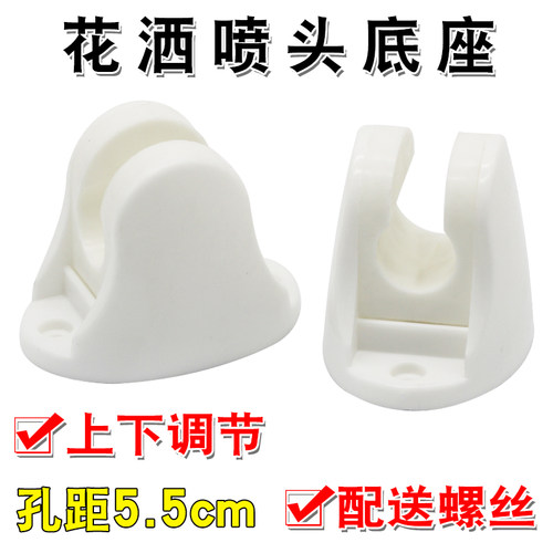花洒头支架ABS塑料底座