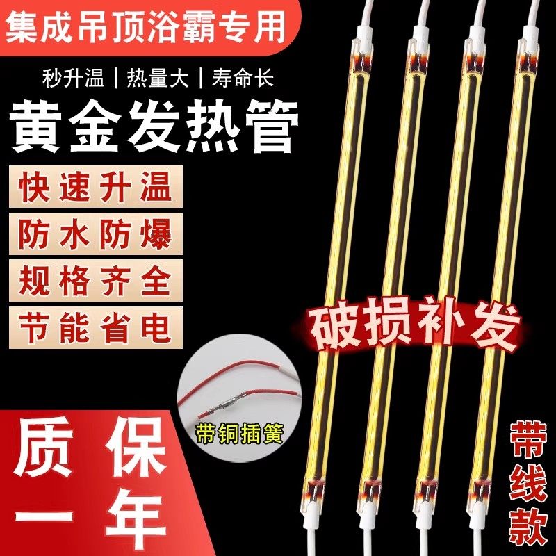 浴霸灯管通用集成吊顶远红外发热管U型黄金加热管取暖器配件220V