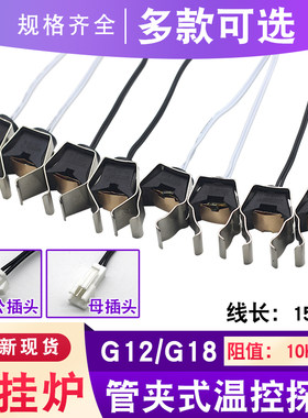 通用壁挂炉温度传感器