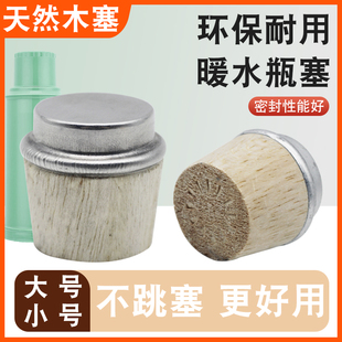 暖水瓶塞木质瓶盖热水瓶软木塞开水瓶茶壶塞保温密封塞保温瓶配件