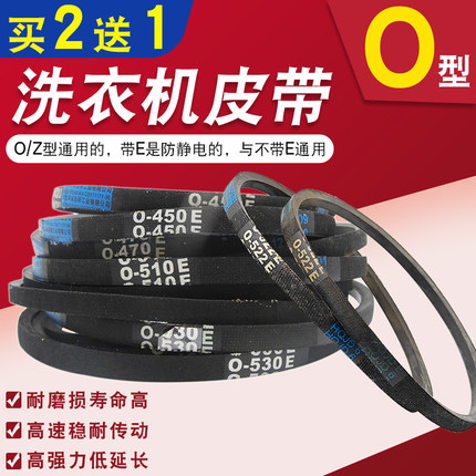 适用于松下洗衣机皮带0-468E/0-450E/0-492.8E/410E/M-21E传送带
