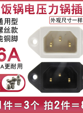 通用电饭锅煲电源插座