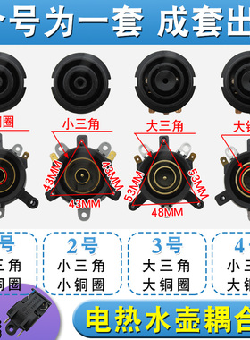 电热水壶耦合器温控器