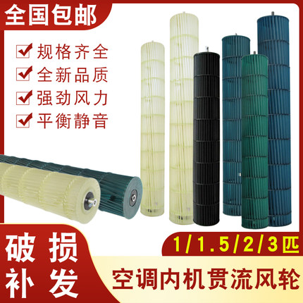 适用于美的空调挂机风轮Q力凉之夏 贯流风叶内机滚筒1P/1.5P/2P