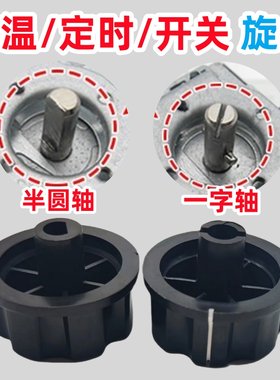 消毒柜定时器旋钮开关电压力锅
