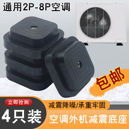 通用空调外机减震脚垫