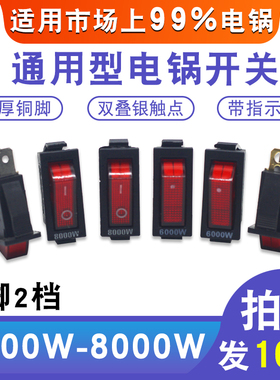 8000W大功率电锅开关配件通用电炒锅多用电热锅带灯按钮KCD3开关