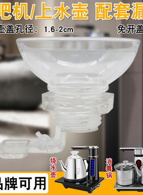 全自动上水壶免开盖漏斗盖